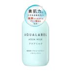 資生堂 アクアレーベル アクアウエルネス アクアミルク (145mL)