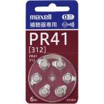 マクセル PR41 A 6BS MF 補聴器専用ボタン型空気亜鉛電池