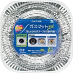 東洋アルミエコープロダクツ ガスマットＦｉｔ！
