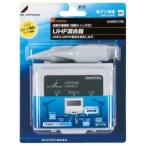 DX антенна UU0001CB2 наружный для 2 person направление c UHF миксер 