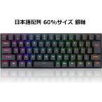 REDRAGON K630RGB-JPTI 有線 日本語配列 ミニサイズ(60%) ゲーミングキーボード メカニカルスイッチ銀軸