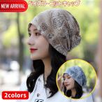 帽子 医療用帽子 レディース 春夏秋冬 ニットキャップ バンダナ柄 ペイズリー柄 送料無料