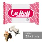 石塑粘土 ラドール 500g パジコ 粘土 図工 粘土 工作 高品質石粉粘土 初心者 初めて 造形 創作人形 フィギュア 篆刻 粘土クラフト