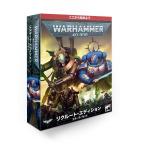 ウォーハンマー40k リクルートエディション WARHAMMER 40,000 RECRUIT EDITION