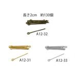 9ピン 長さ2cm 約130個 A12-31 A12-32 A12-33