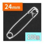 安全ピン 100個 24mm ニッケルメッキ シルバー 0号 スナッピン