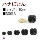 . . кнопка нос кнопка нос 10mm 30 штук 