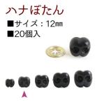 . . кнопка нос кнопка нос 12mm 20 штук 
