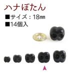 . . кнопка нос кнопка нос 18mm 14 штук 