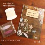 タティングレース　スターターセット 4点 Clover クロバー