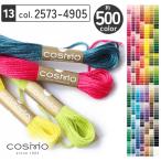 Cosmo вышивальные нитки 25 номер .... нить цвет номер 2573-4905 страница 13 Cosmo все 500 цвет сделано в Японии 