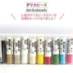 ショッピングビーズ まとめ買い デリカビーズ 基本色 3gx10本セット ビーズ アクセサリー