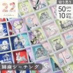 予約 生地 yukiemon 綿麻シーチング TOYナイトボックス ゆきえもん ユキエモン 松浦由起江さん デザイン 22fabric 巾約112cm