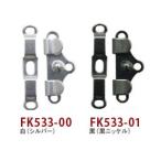 カギホック 巾28×12.5mm 3組入