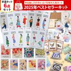 手芸 福袋 2026年 ベストセラーキットセット