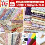 手芸 福袋 2026年 大容量人気花柄セレクト集