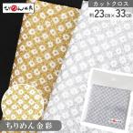  крепдешин cut Cross ткань золотая краска искусственный шелк 100% примерно 23×33cm олень. . золотая краска лоскут кнопка, ручка настройки умение классика рисунок мир рисунок мелкие вещи рукоделие 