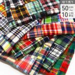 生地 ネル生地 ネル起毛 パッチワーク インドマドラス起毛 ネル生地 巾約110cmインテリア 布 ふわふわ 子ども用 キッズ最低単位50cm〜10cm単位の切売