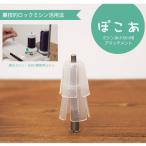 糸巻き ミシン糸小分けアタッチメント ぽこあ JUKI