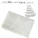 レジン用品