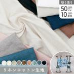  ткань одноцветный хлопок лен ткань хлопок linen половина linen ширина примерно 130cm самый низкий единица измерения 30cm~10cm единица измерения. продается куском 