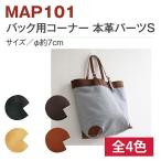  сумка для угол комплект частей кожа 4 листов входит примерно 7cm