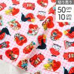 輸入生地 生地 インポート Michael Miller マイケルミラー レトロかわいい バレンタイン ハート 入園入学 ピンク 赤 最低単位50cm〜10cm単位の切売生地