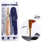 スクリューポンチ本体 替刃3.0mm付 W2.3×H13cm
