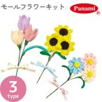 モールフラワー キット パナミ 夏休み 工作 モールキット
