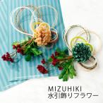  мидзухики украшение цветок зеленый, Brown MIZUHIKI