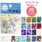 ショッピングスパンコール スパングル スパンコール 亀甲 6mm A