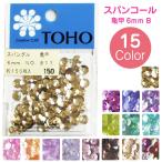 スパングル スパンコール 亀甲 6mm B