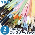 YKKファスナー 20本セット