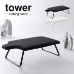  гладильная доска TOWER тело человека type steel сетка гладильная доска примерно W70XD36XH21cm tower вешалка крюк имеется шкаф . место хранения возможно белый черный 