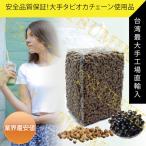 タピオカ 乾燥 大粒 生 ブラックタピオカ パール 台湾産 業務用 大容量 3KG x 1パック