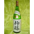 極醸