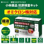 翌日発送 5個セット 抗原検査キット 唾液で簡単検査 変異株対応 8分判定 抗原検査 自宅でできる検査 コロナ 検査1回分 お手軽 変異ウイルス対応