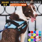 【JULIUS-K9正規品取扱店】ポイント10倍 機能性抜群ハーネス【Julius-K9】ユリウスケーナイン・IDCパワーハーネス Miniサイズ 小・中型犬用サイズ