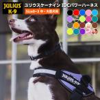 ショッピングポイント10倍 ポイント10倍 抽選でラベルプレゼント中 機能性抜群ハーネス【Julius-K9】ユリウスケーナイン・ＩＤＣパワーハーネス Ｓｉｚｅ0〜3 中・大型犬用サイズ