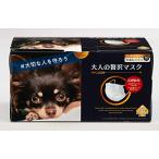 原田産業 大人の贅沢マスク 　リッチホワイト　男女兼用ふつうサイズ50枚入　２箱セット