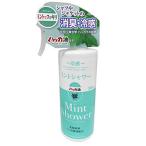 北海道産和種ハッカ油配合 Mint Shower(ミントシャワー) 300mL