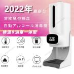仕様改良 温度計 非接触型 日本製センサー 温度計 体表面温度測定器 自動手指消毒器 アルコールディスペンサー スピード検温 検温消毒一体型 壁掛け式 2022