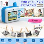 子供用プリントカメラ キッズカメラ インスタントカメラ子供 32GBカード付き 1080P 自撮可能 連続撮影 タイムラプス撮影 トイカメラ USB充電