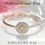 K18YG PG WG 0.1ct ラウンド モチーフ ダイヤモンド リング 指輪 人気 ダイヤ ギフト 誕生日 ダイヤ 丸 モダン オシャレ アンティーク 重ねづけ TNSR-0050