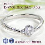 婚約指輪 H&amp;C Pt900 0.33ct ダイヤモンド リング D-VVS1-3EX　品質保証書 人気 指輪 3石 トリロジー 3粒 エンゲージ プラチナ V字 プロポーズ TNSR-0063