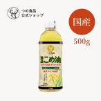 ショッピング米油 米油 こめ油 国産 逸品こめ油 500g 食用油 ポリフェノール プレミアムオイル 油 健康オイル サラダ油 TSUNO つの食品 築野食品