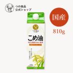 ショッピング米油 米油 こめ油 国産 810g 紙パック 食用油 健康オイル 調味料 油 TSUNO つの食品 築野食品