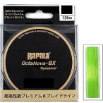 ラパラ オクタノヴァ 8X 0.8号/17lb 150m ライムグリーン / PEライン / 釣具 / メール便可