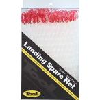 昌栄 SIYOUEI TOOL スペアーネット No.670-2 レッド Lサイズ / 玉網 ランディングネット / 釣具 (置き配可 送料450円)