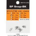  Smith SMITH SP зажим черный #000l искусственная приманка зажим l...l почтовая доставка возможно 